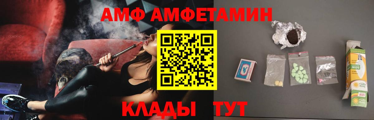 АМФ Premium  Вход с VPN  АМФЕТАМИН  Павлово 