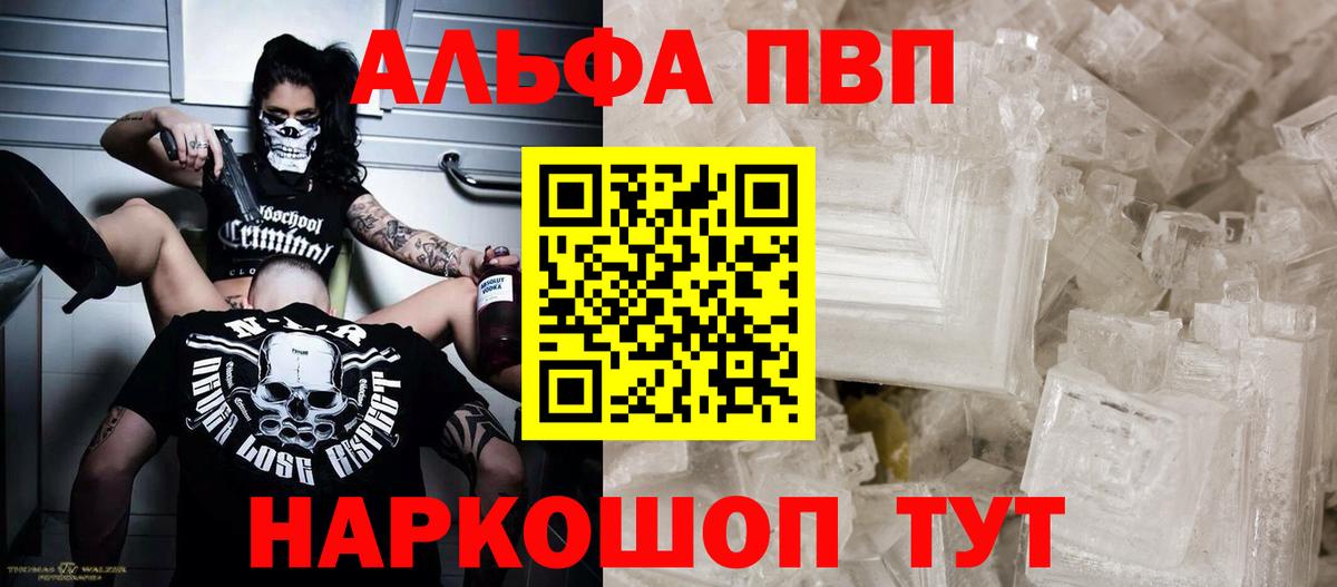 Alpha-PVP Соль Павлово