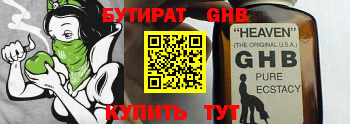 БУТИРАТ вода Павлово