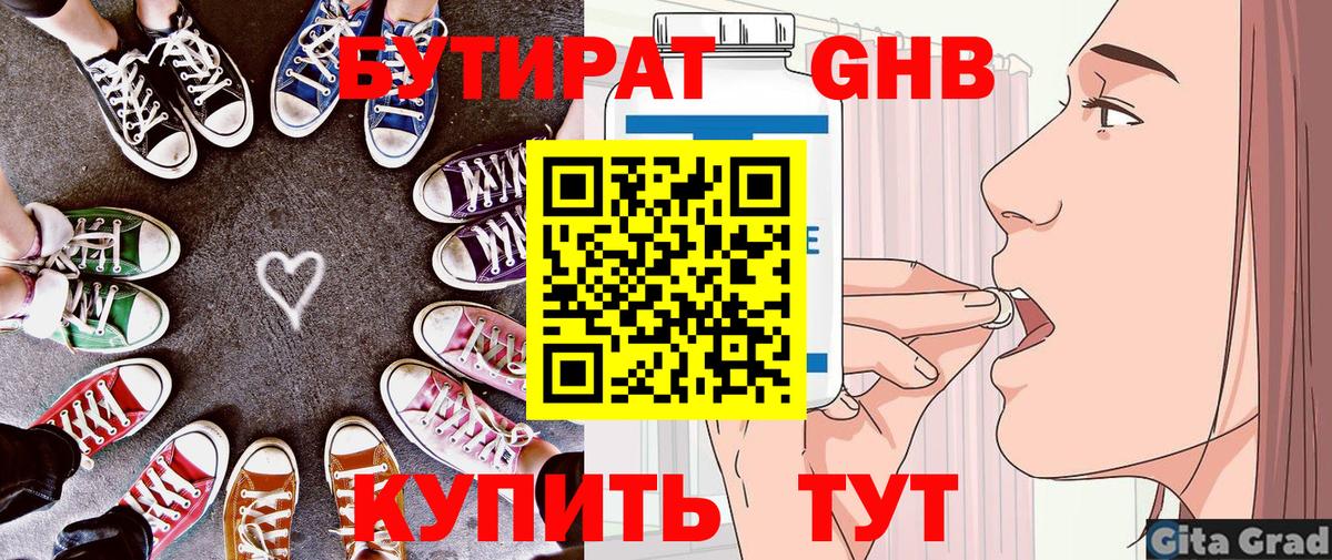 Бутират оксибутират  Вход с VPN  Павлово 