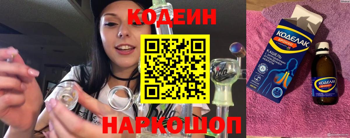 сколько стоит  Вход с VPN  Кодеиновый сироп Lean напиток Lean (лин)  Павлово  Кодеин напиток Lean (лин) 