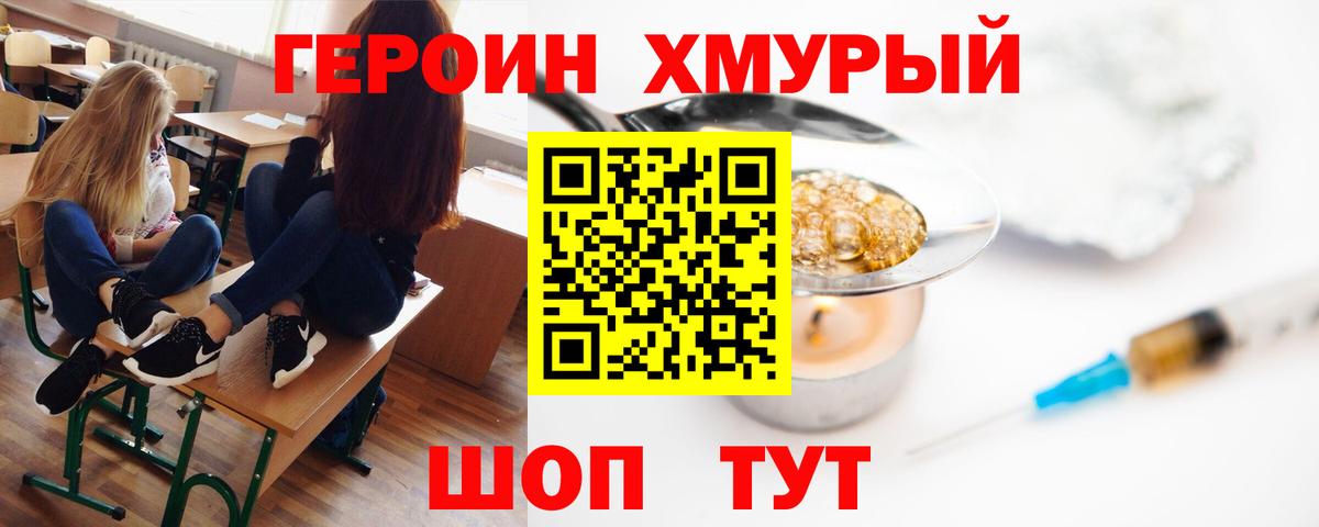 ГЕРОИН герыч Павлово