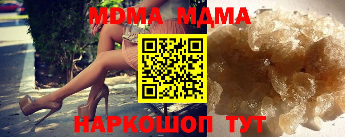 Павлово  MDMA  Вход с VPN  МДМА Molly 